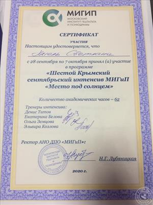 Сертифікат 4 Світлана Хм...