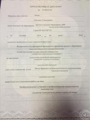 Сертифікат 1 Світлана Хм...