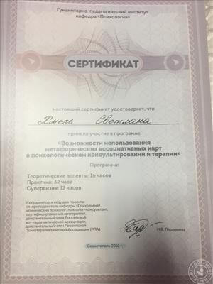 Сертифікат 5 Світлана Хм...