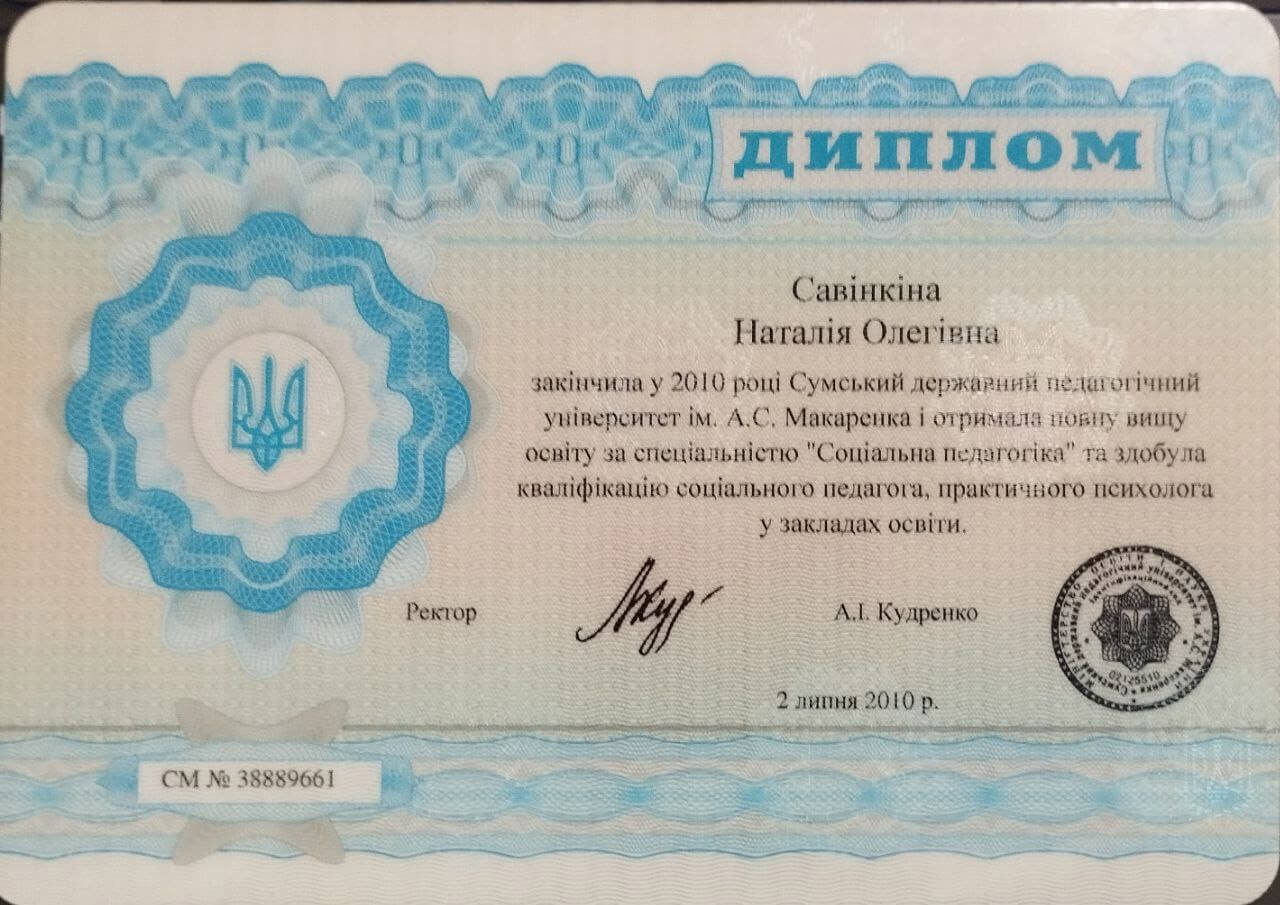Сертифікат 1 Наталія  Са...
