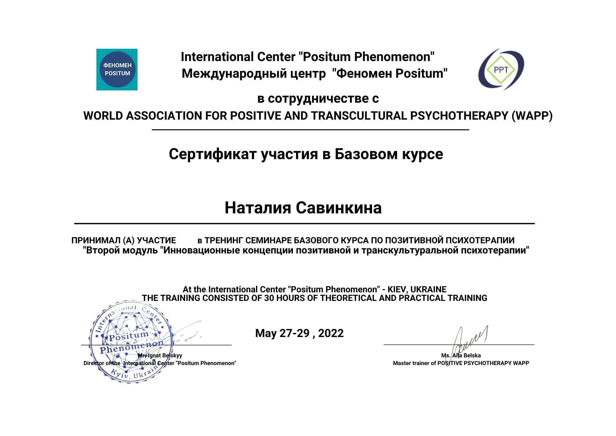 Сертифікат 5 Наталія  Са...