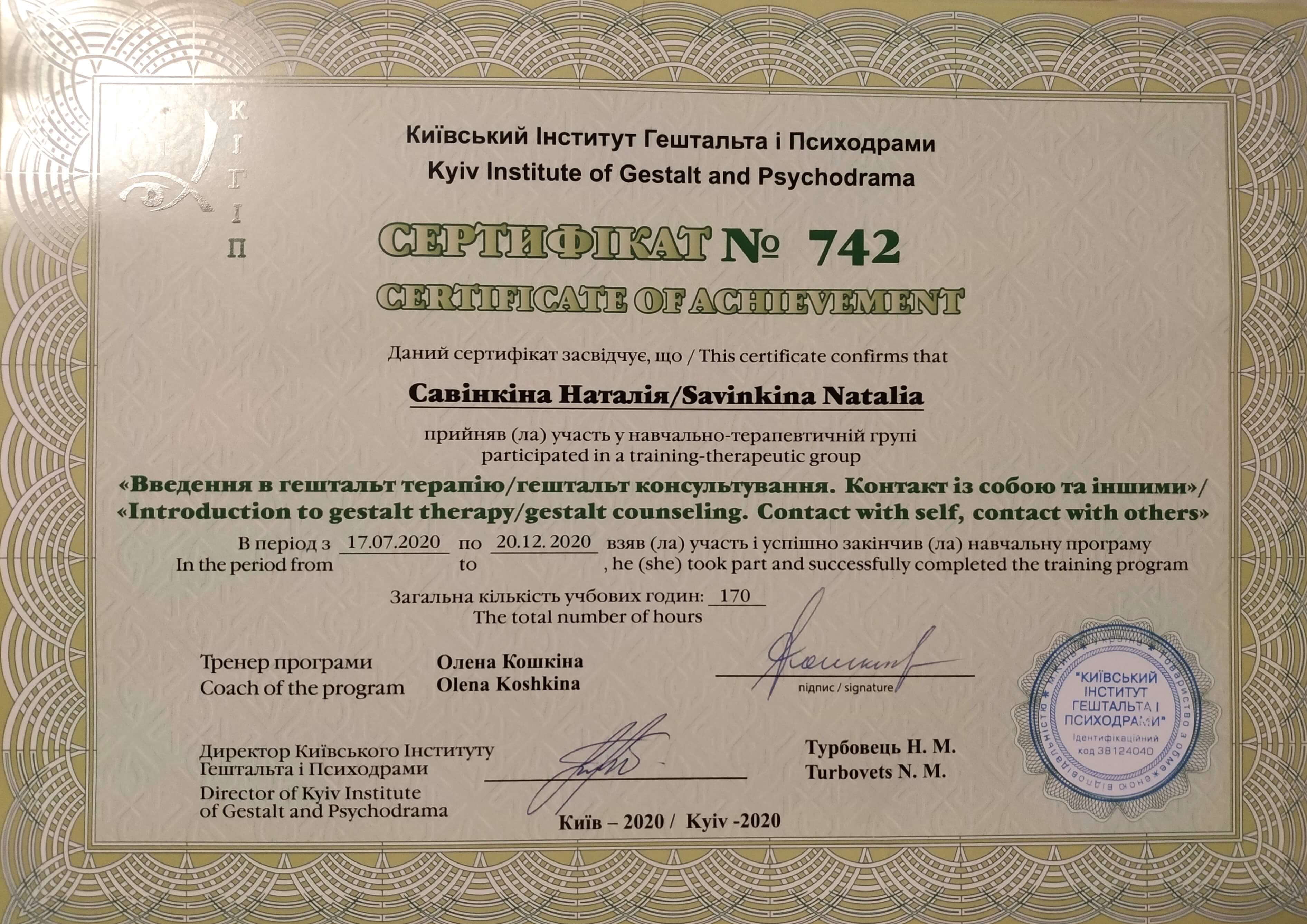 Сертифікат 3 Наталія  Са...