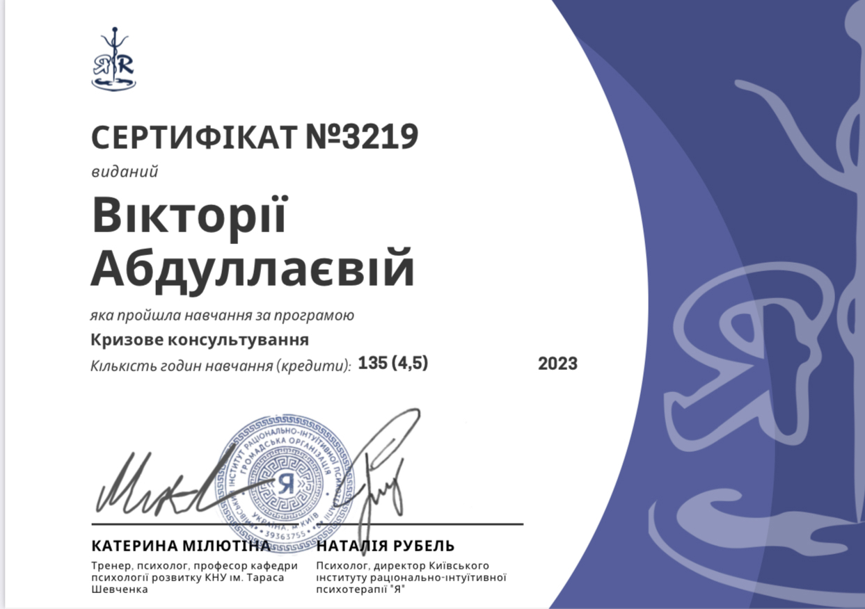 Сертификат 2 Виктория Аб...