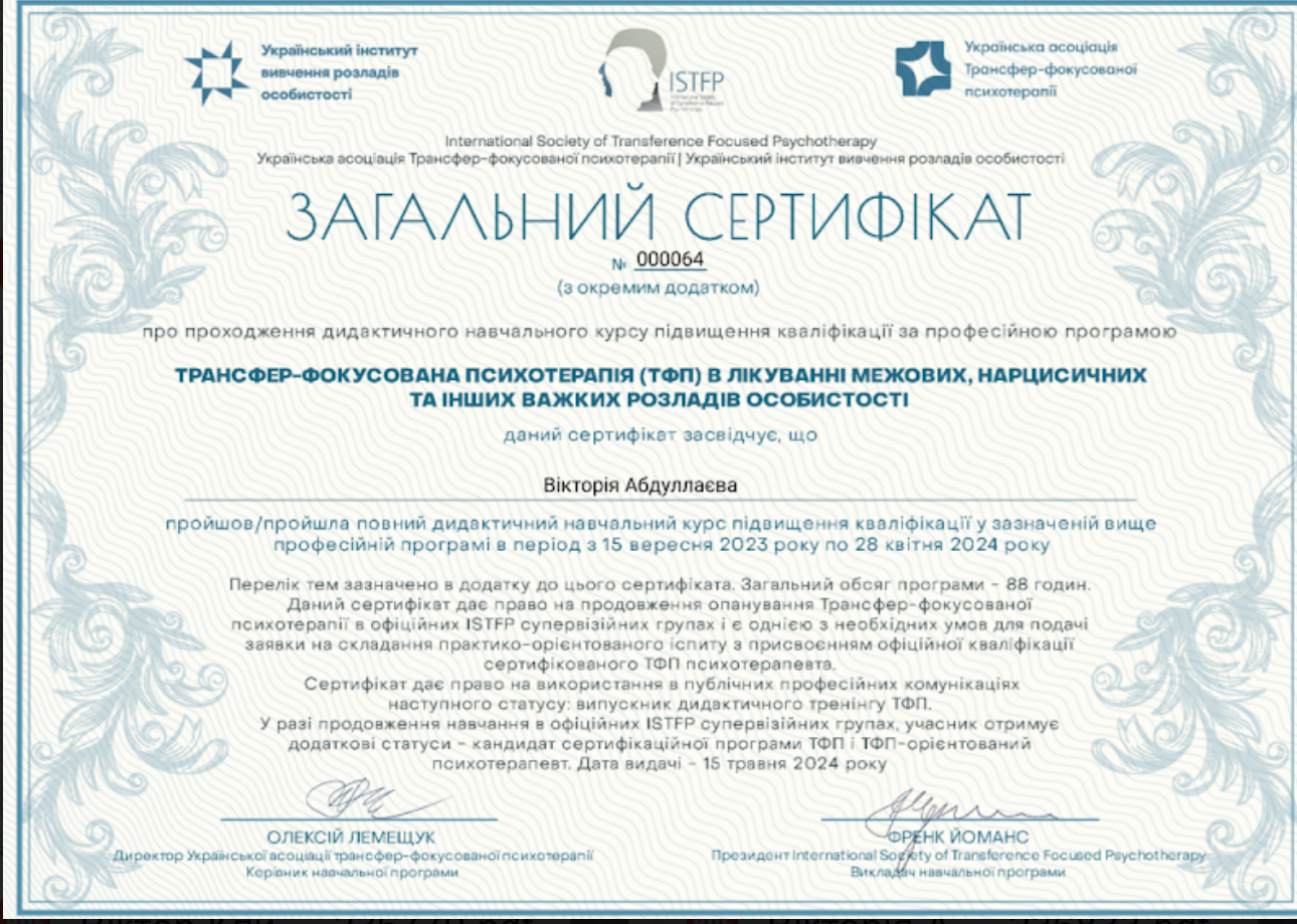 Сертификат 3 Виктория Аб...