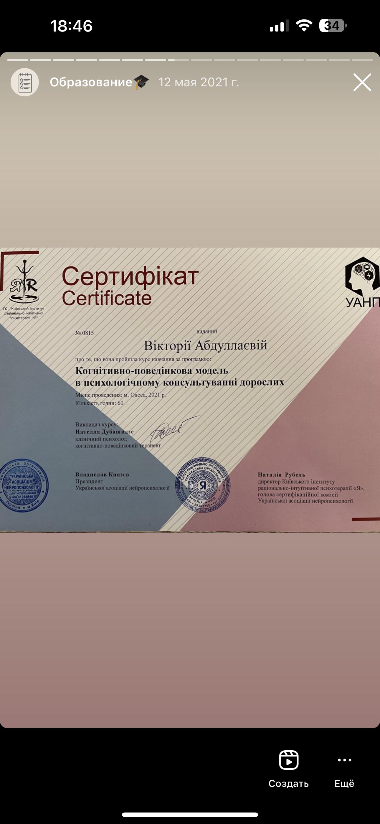 Сертификат 4 Виктория Аб...