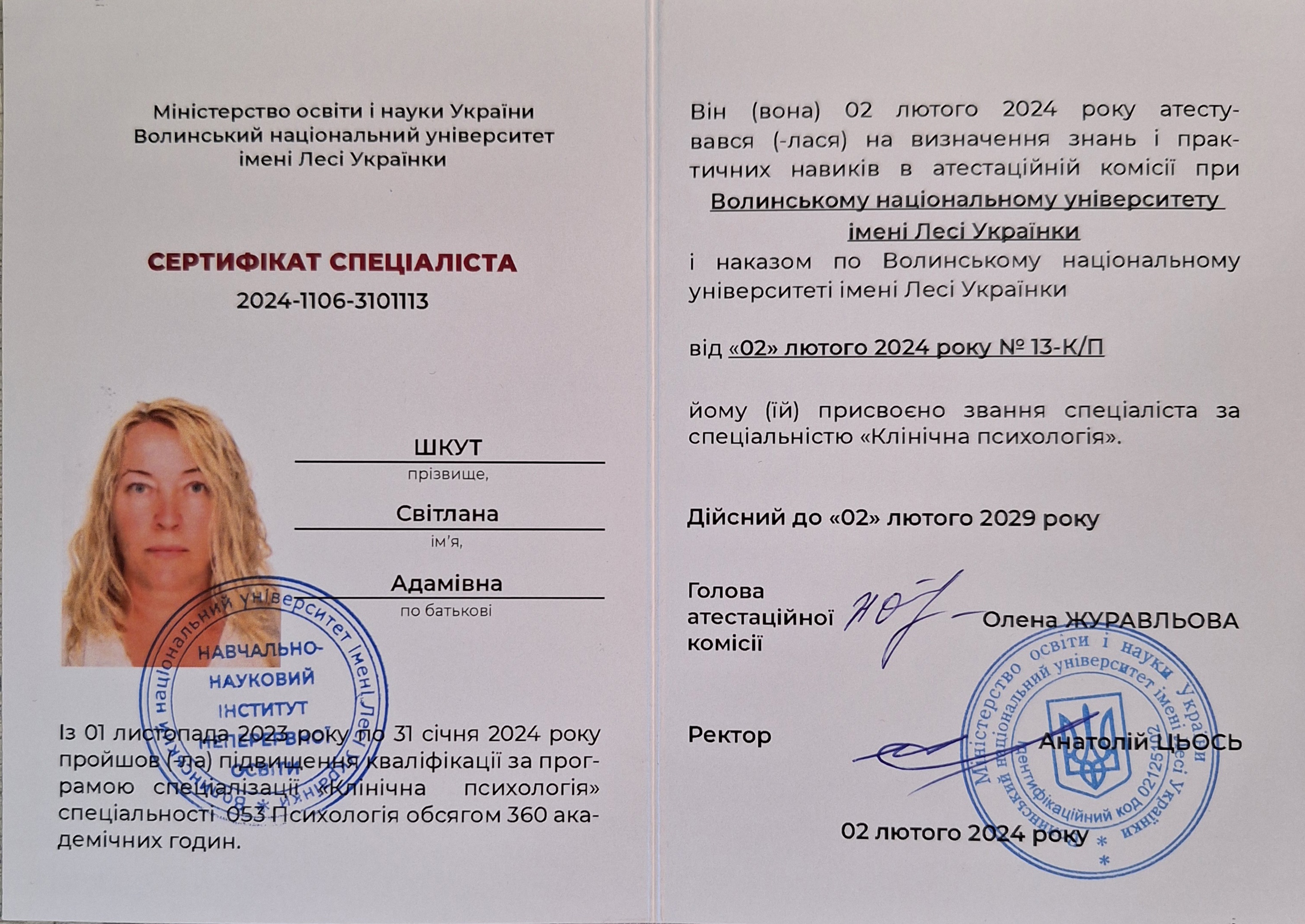 Сертификат 5 Светлана Шк...