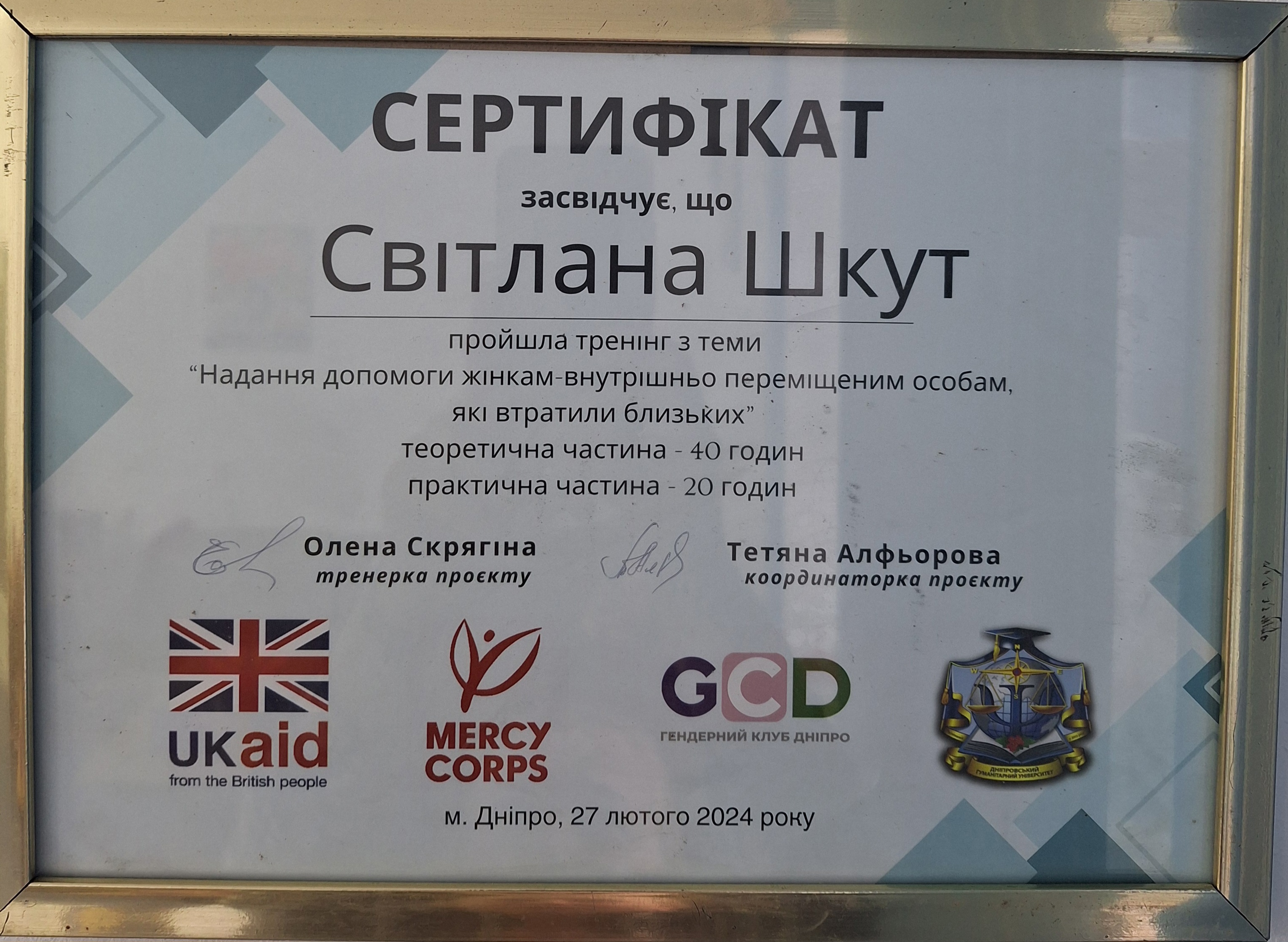 Сертификат 1 Светлана Шк...