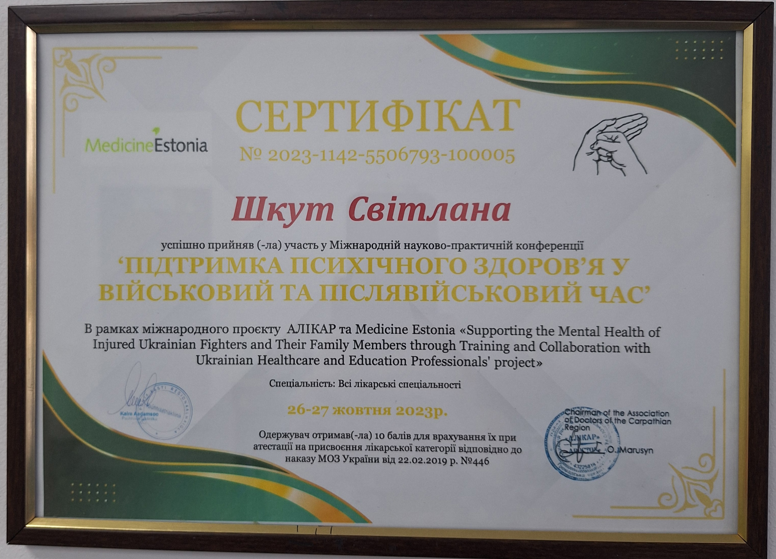 Сертификат 4 Светлана Шк...