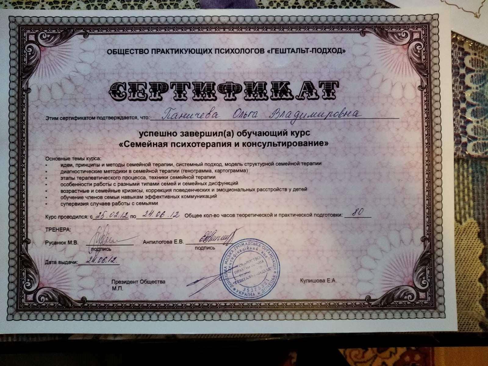 Сертификат 2 Ольга Па...