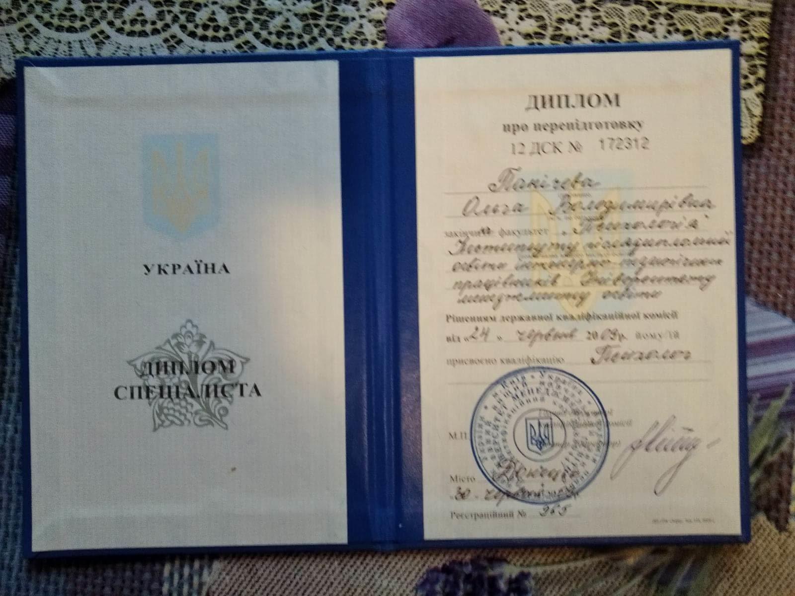 Сертификат 1 Ольга Па...