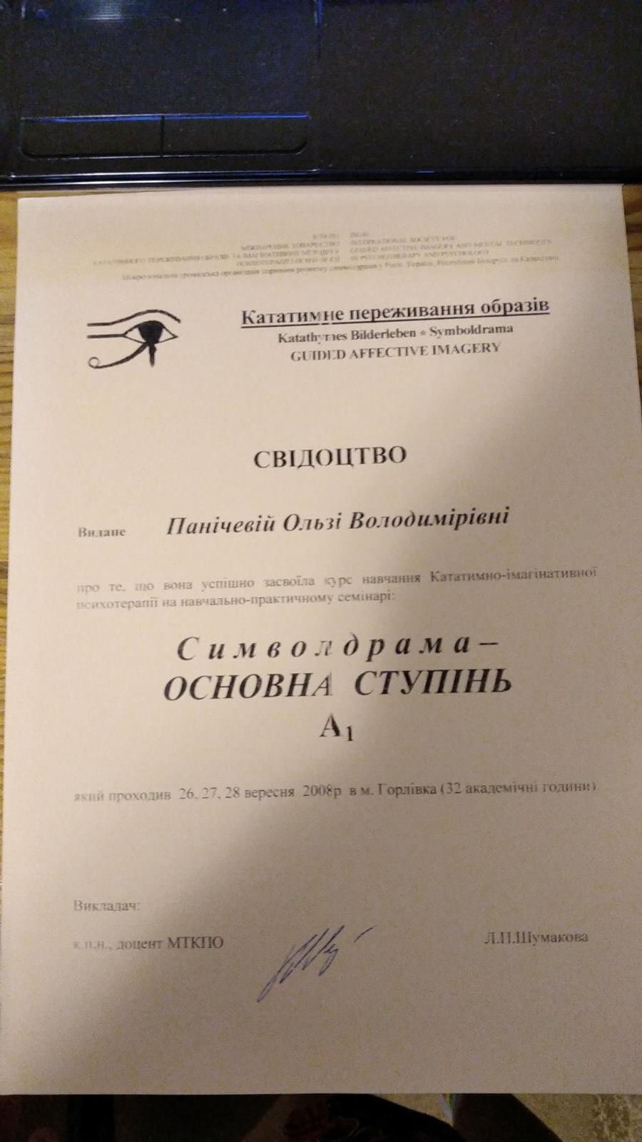 Сертификат 5 Ольга Па...