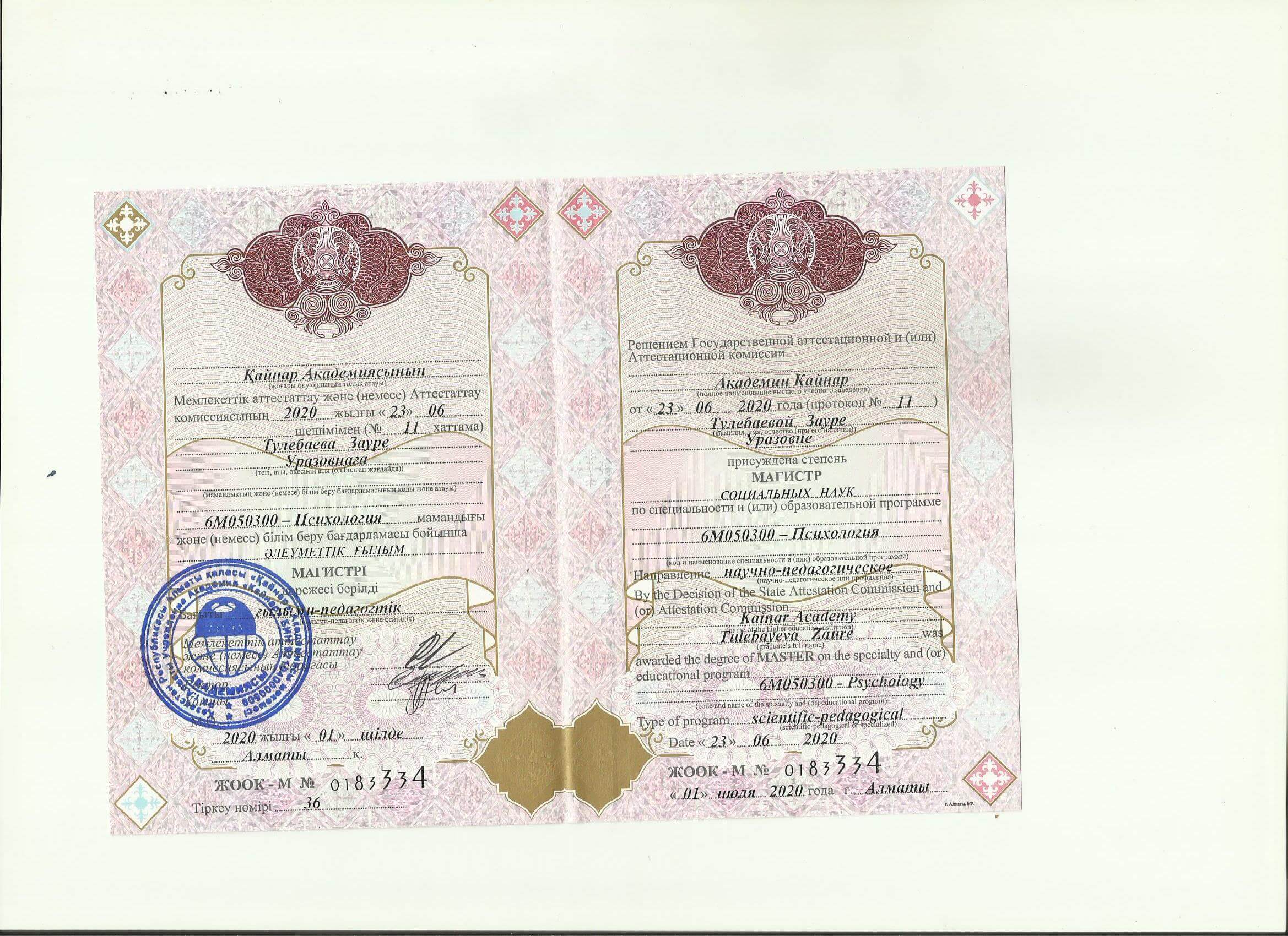 Сертифікат 1 Заурі Ту...