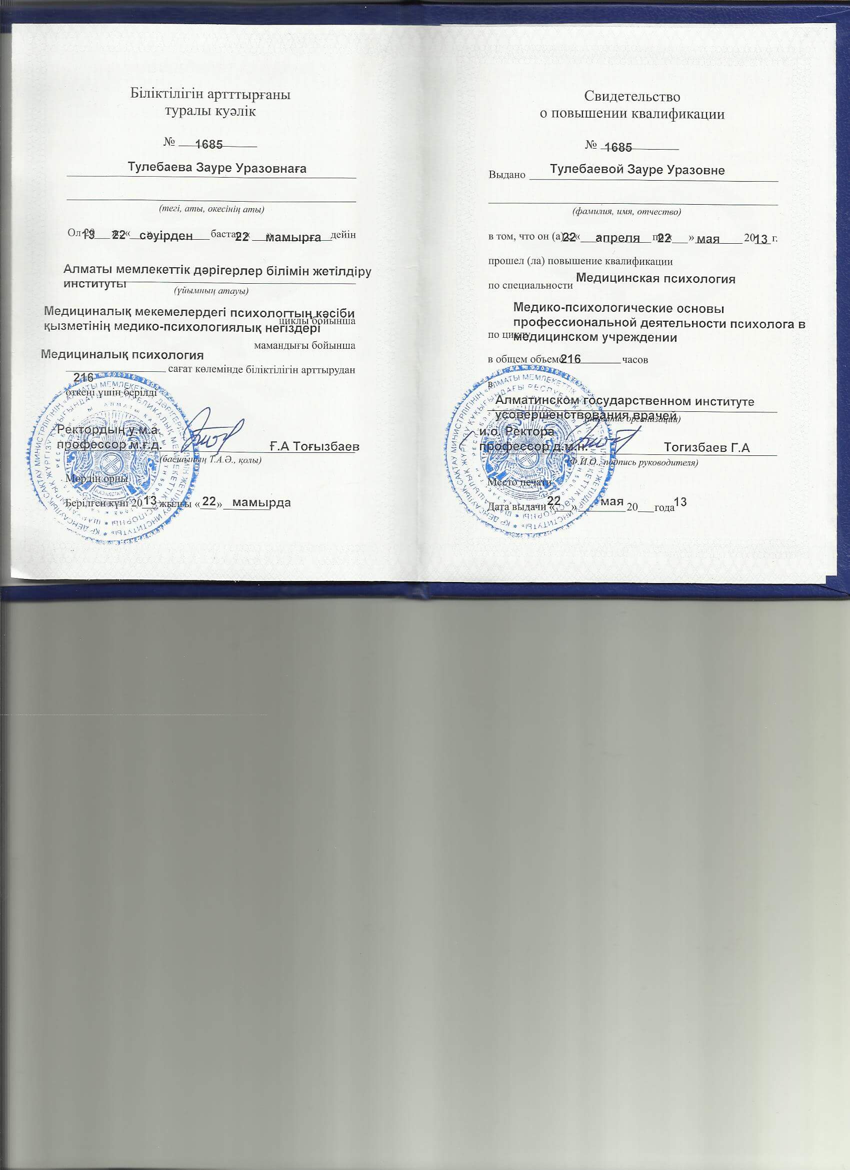 Сертифікат 5 Заурі Ту...