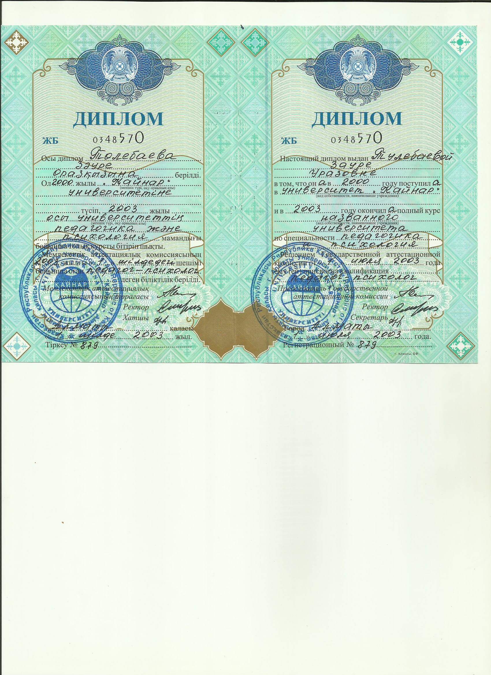 Сертифікат 2 Заурі Ту...