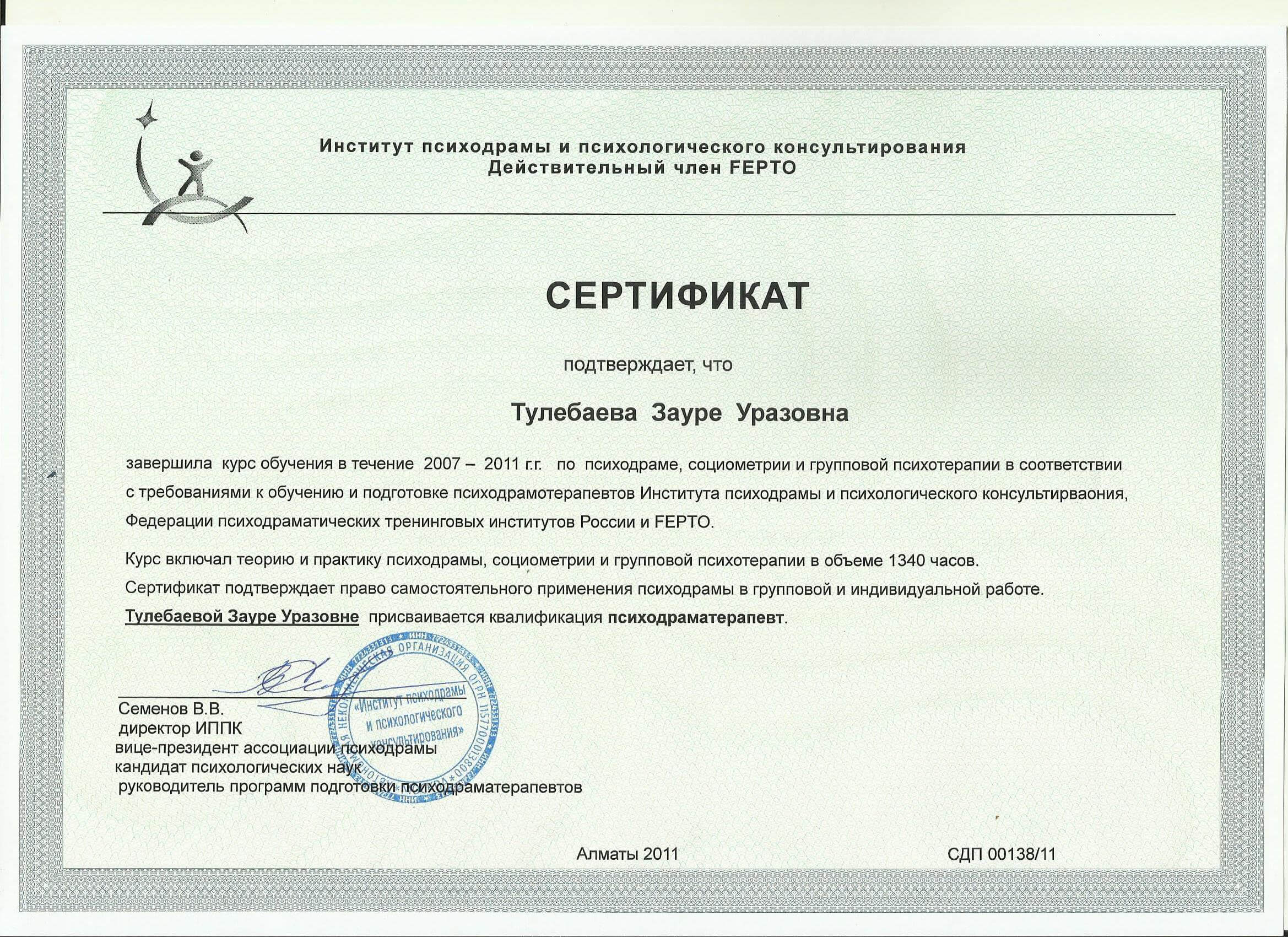 Сертифікат 3 Заурі Ту...