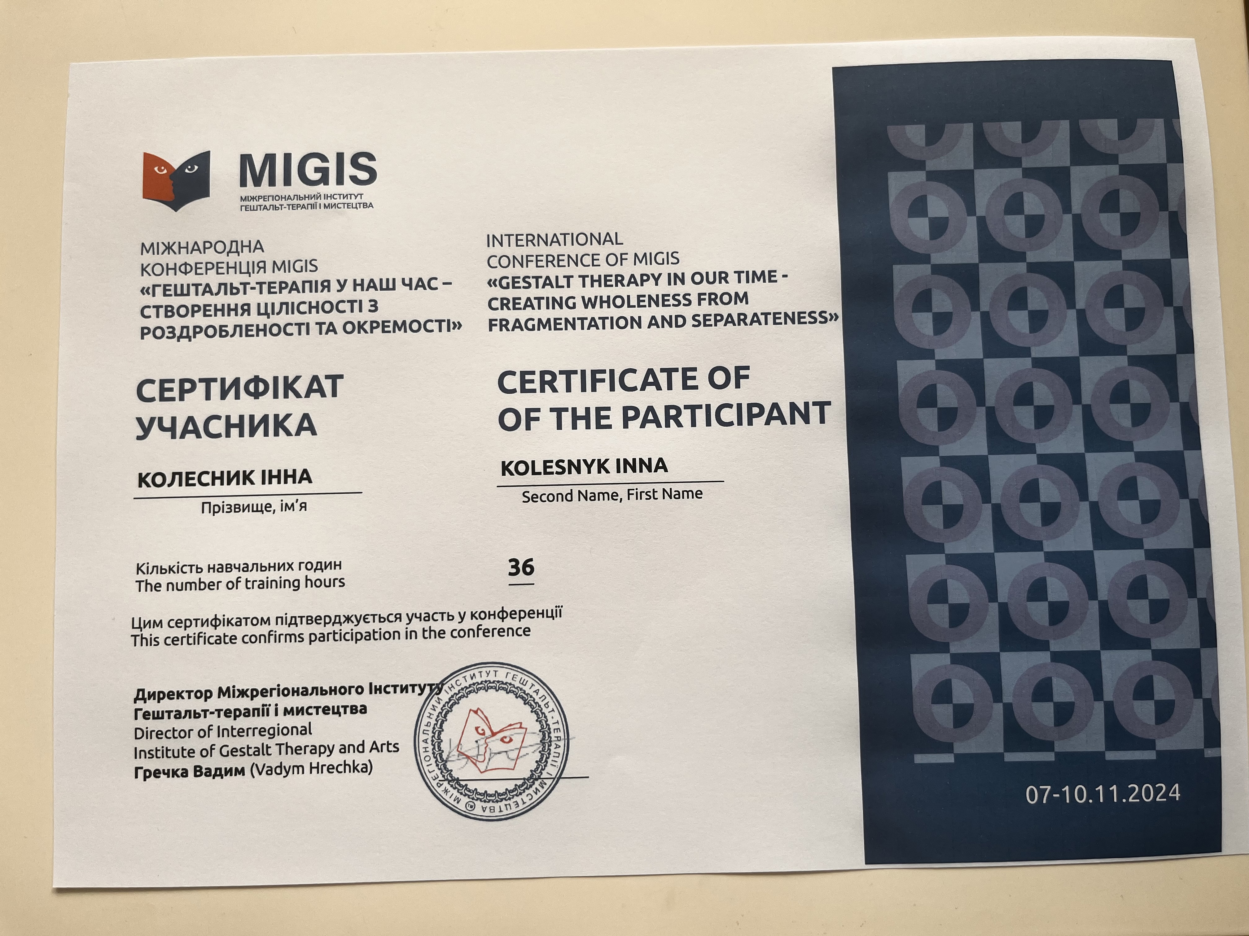 Сертифікат 2 Інна Ко...