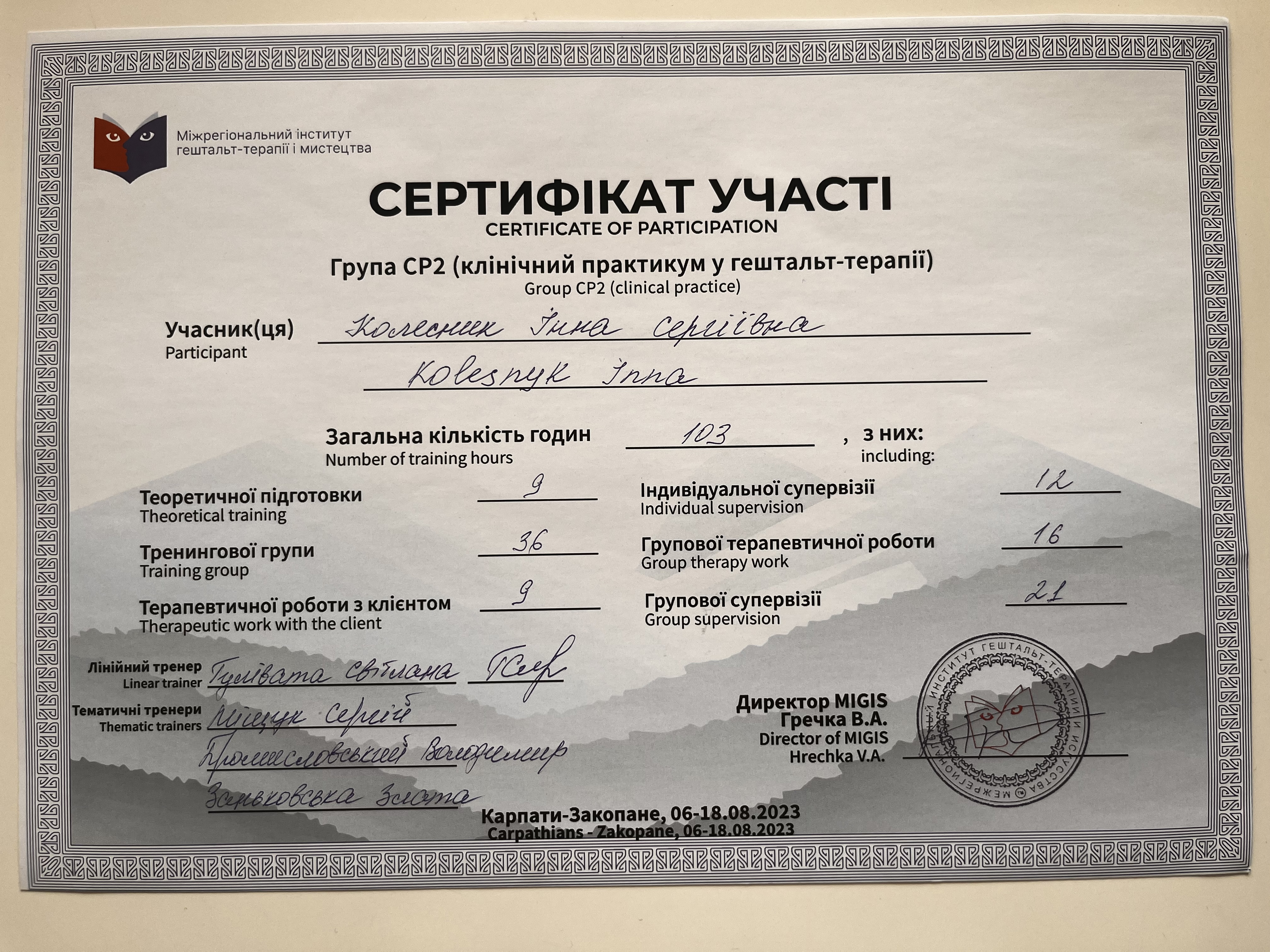 Сертифікат 1 Інна Ко...