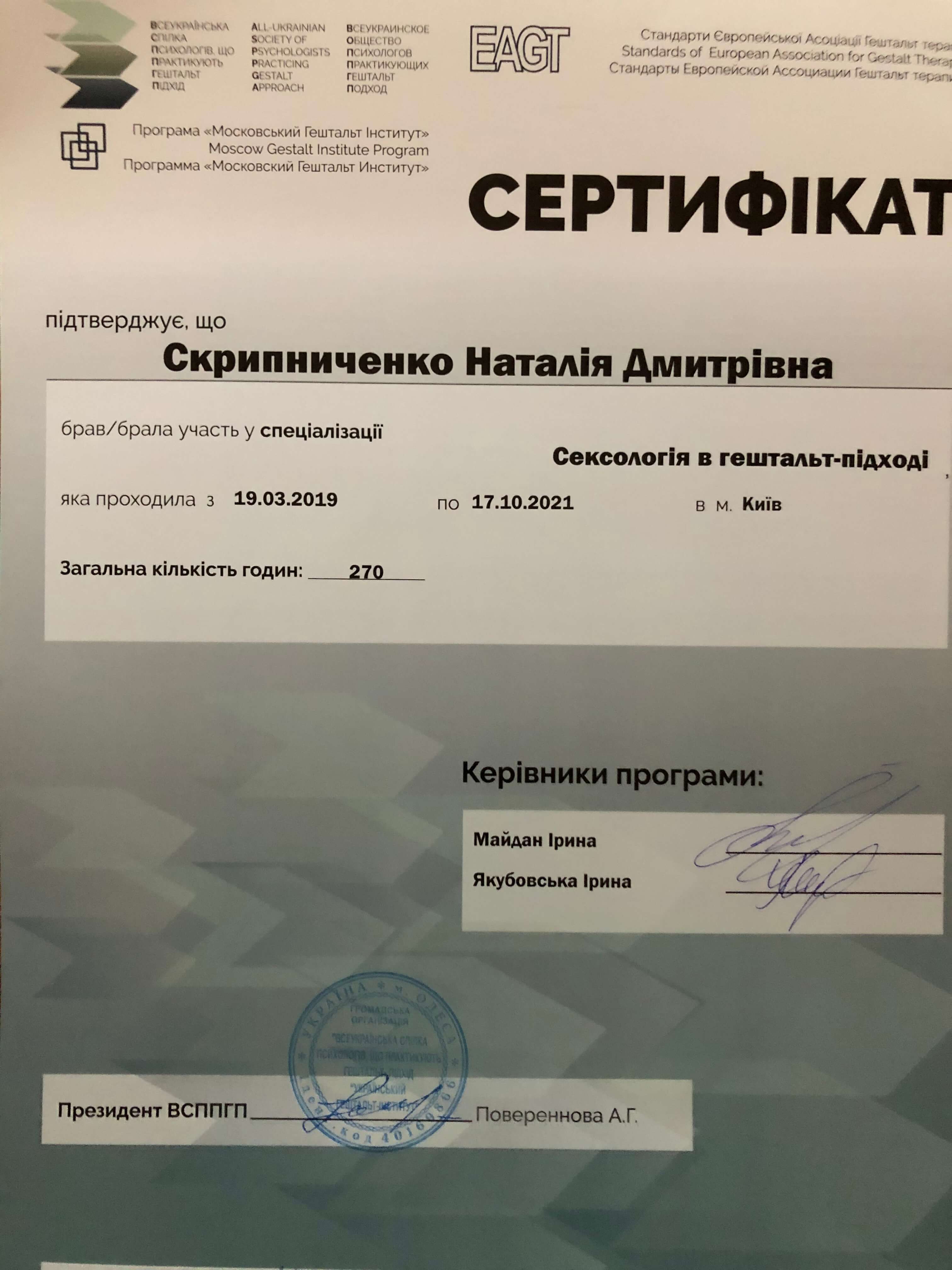 Сертификат 1 Наталья  Ск...