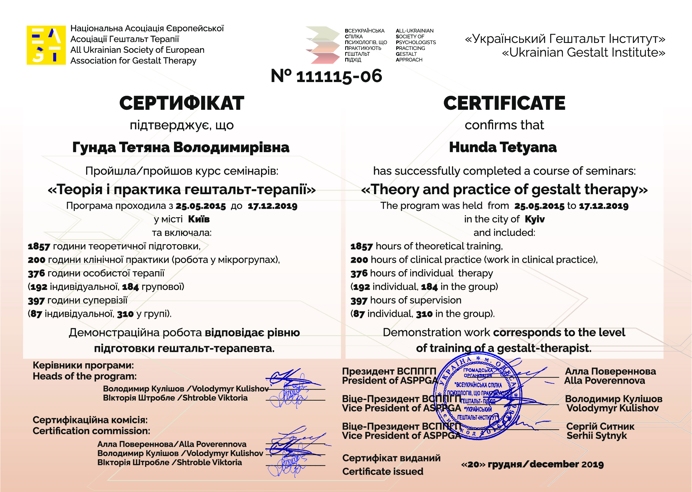 Сертифікат 1 Тетяна Гу...