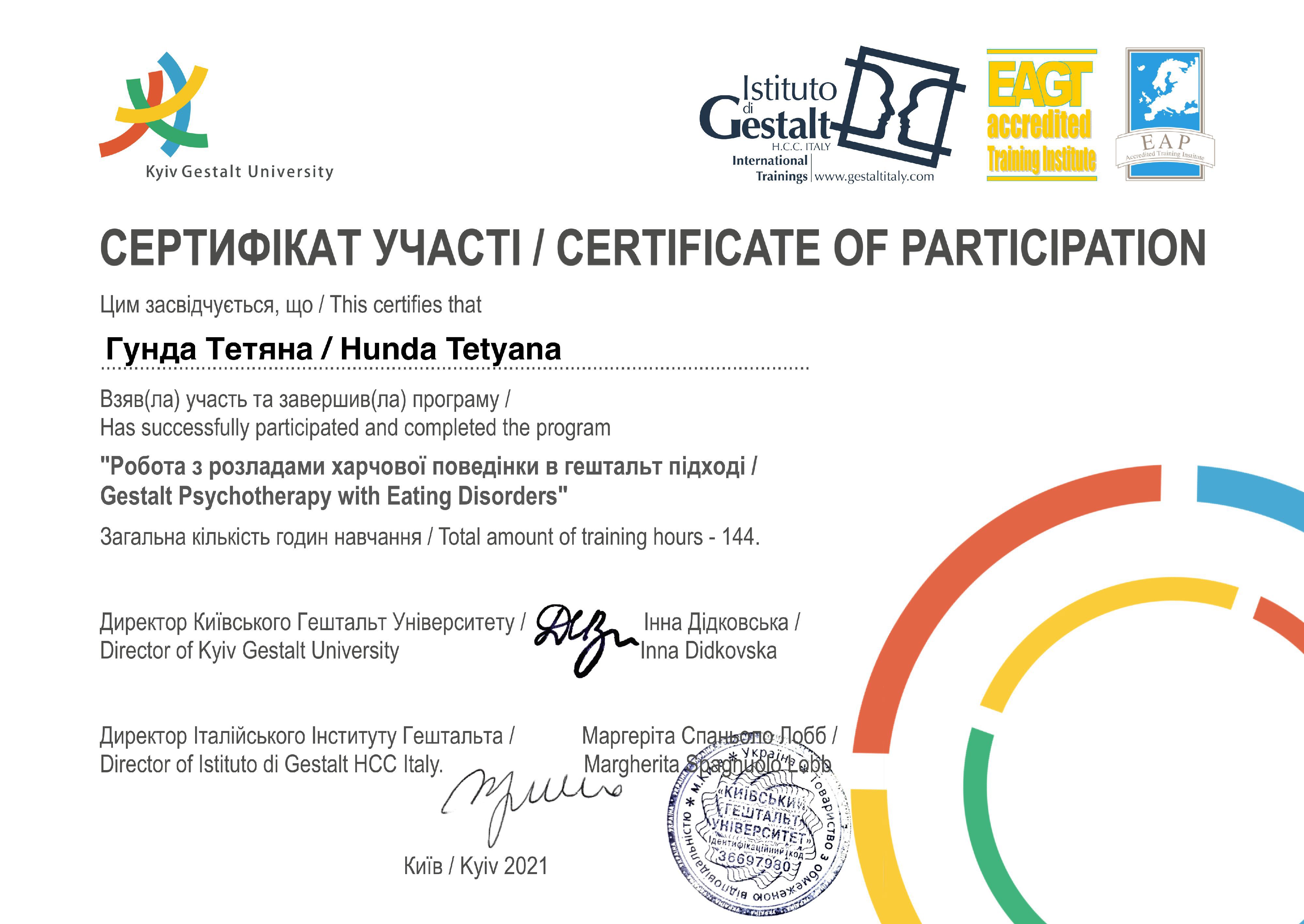 Сертифікат 4 Тетяна Гу...