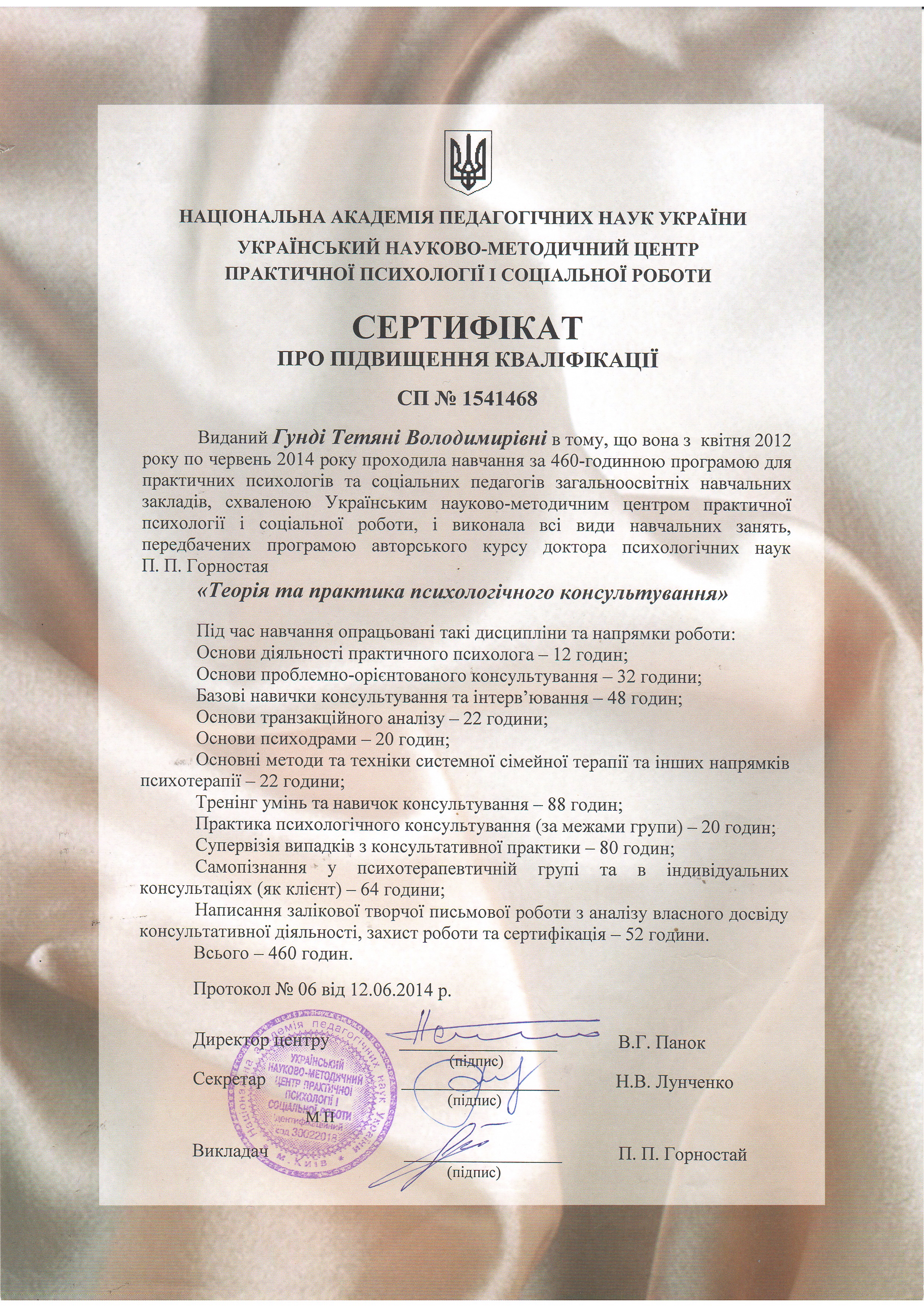 Сертифікат 2 Тетяна Гу...