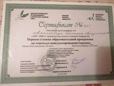 Сертифікат 4 Тетяна Ал...