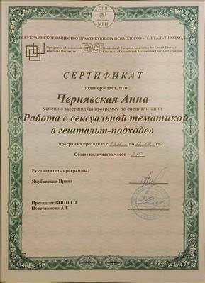 Сертифікат 2 Ганна Че...