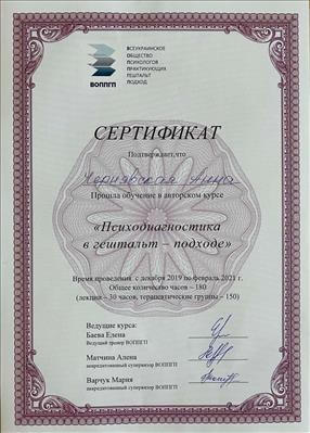 Сертифікат 4 Ганна Че...