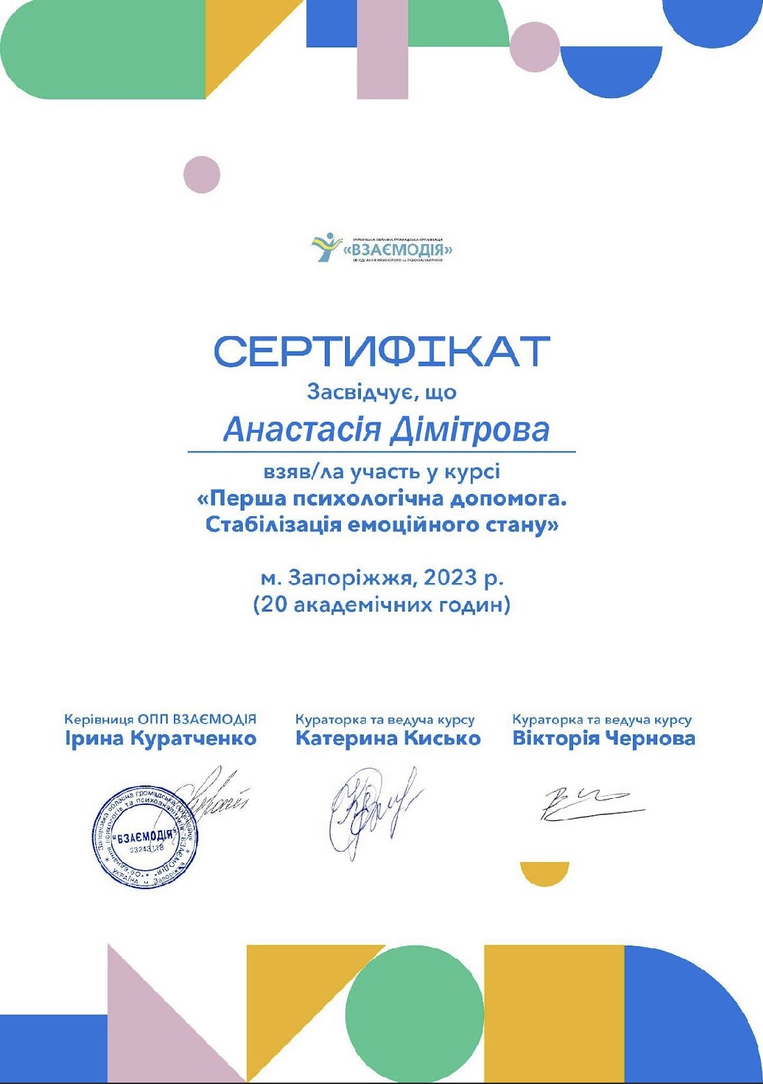 Сертификат 5 Анастасия Ди...