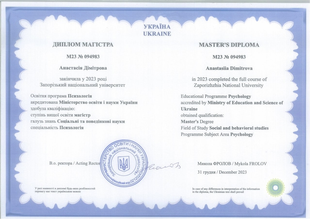 Сертификат 1 Анастасия Ди...