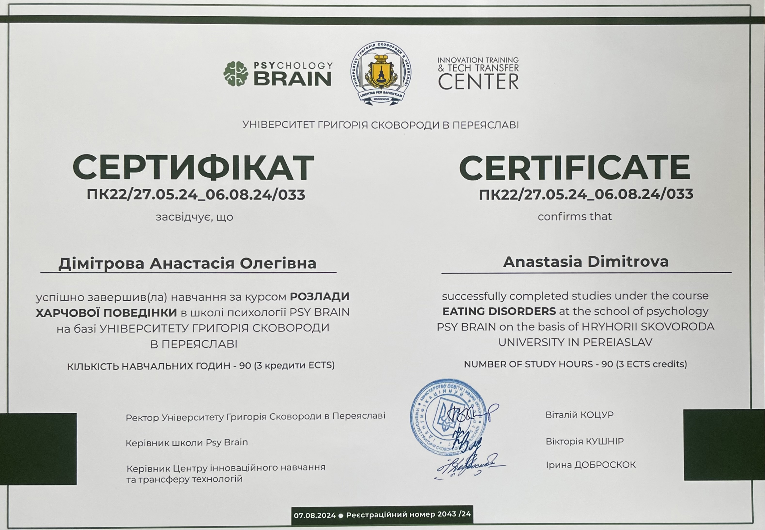 Сертификат 3 Анастасия Ди...