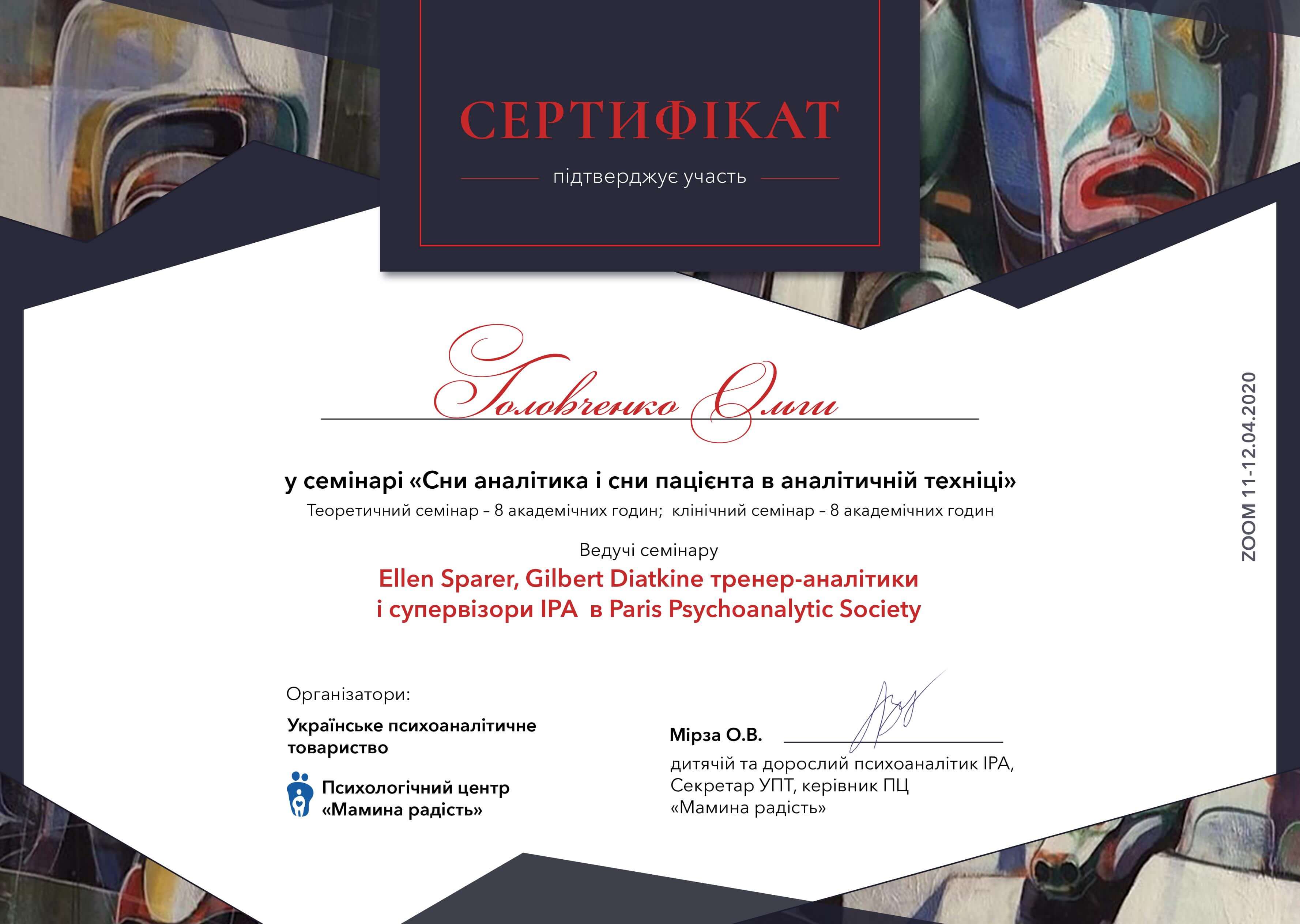 Сертифікат 3 Ольга Го...