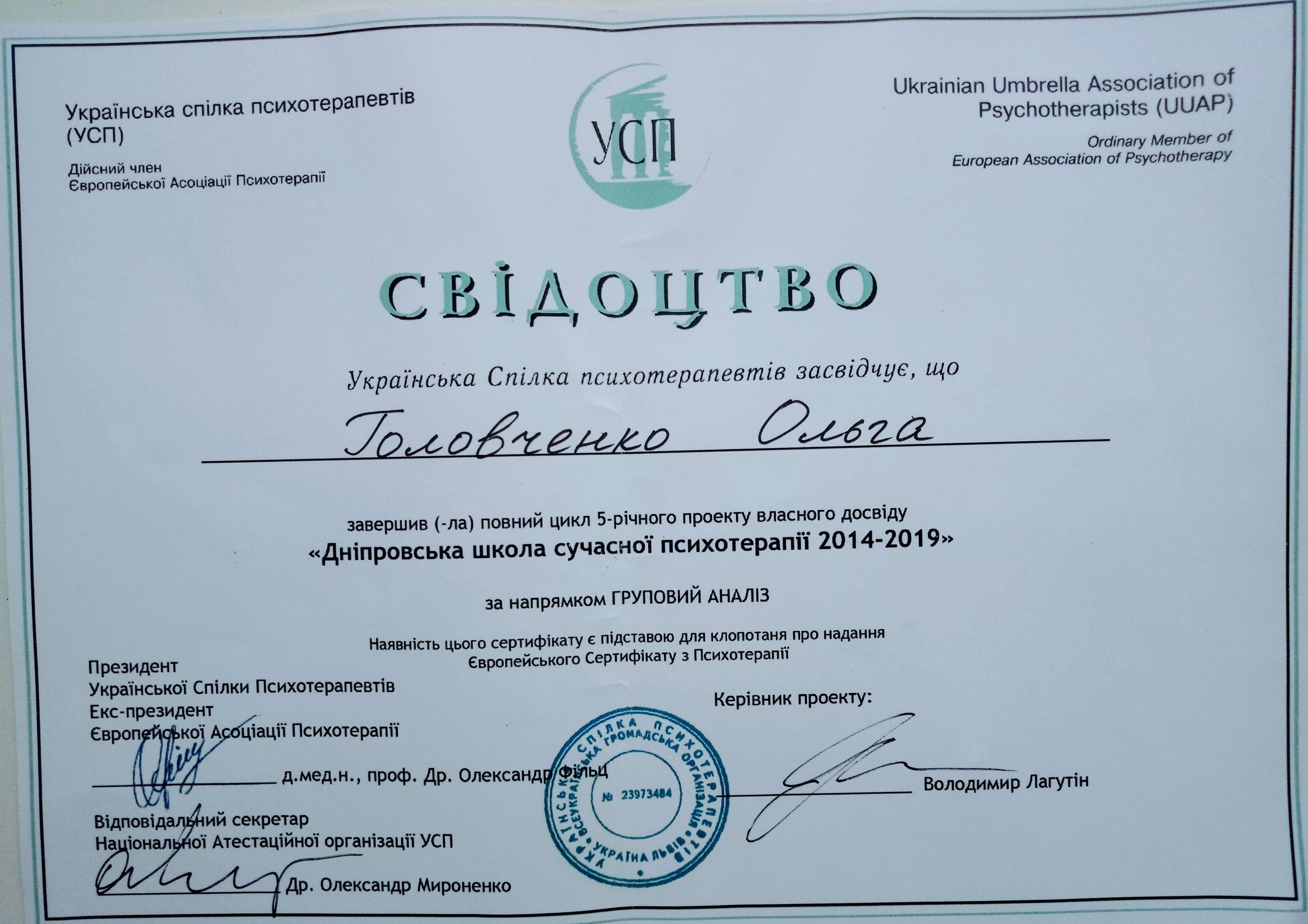 Сертифікат 2 Ольга Го...