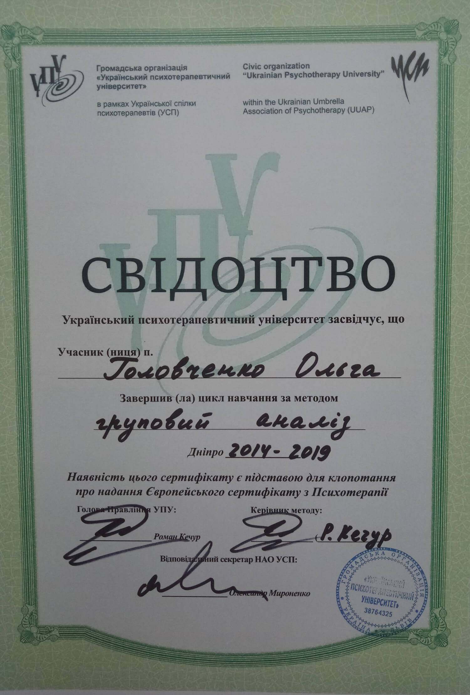 Сертифікат 5 Ольга Го...