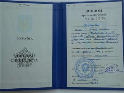 Сертифікат 1 Ольга Го...