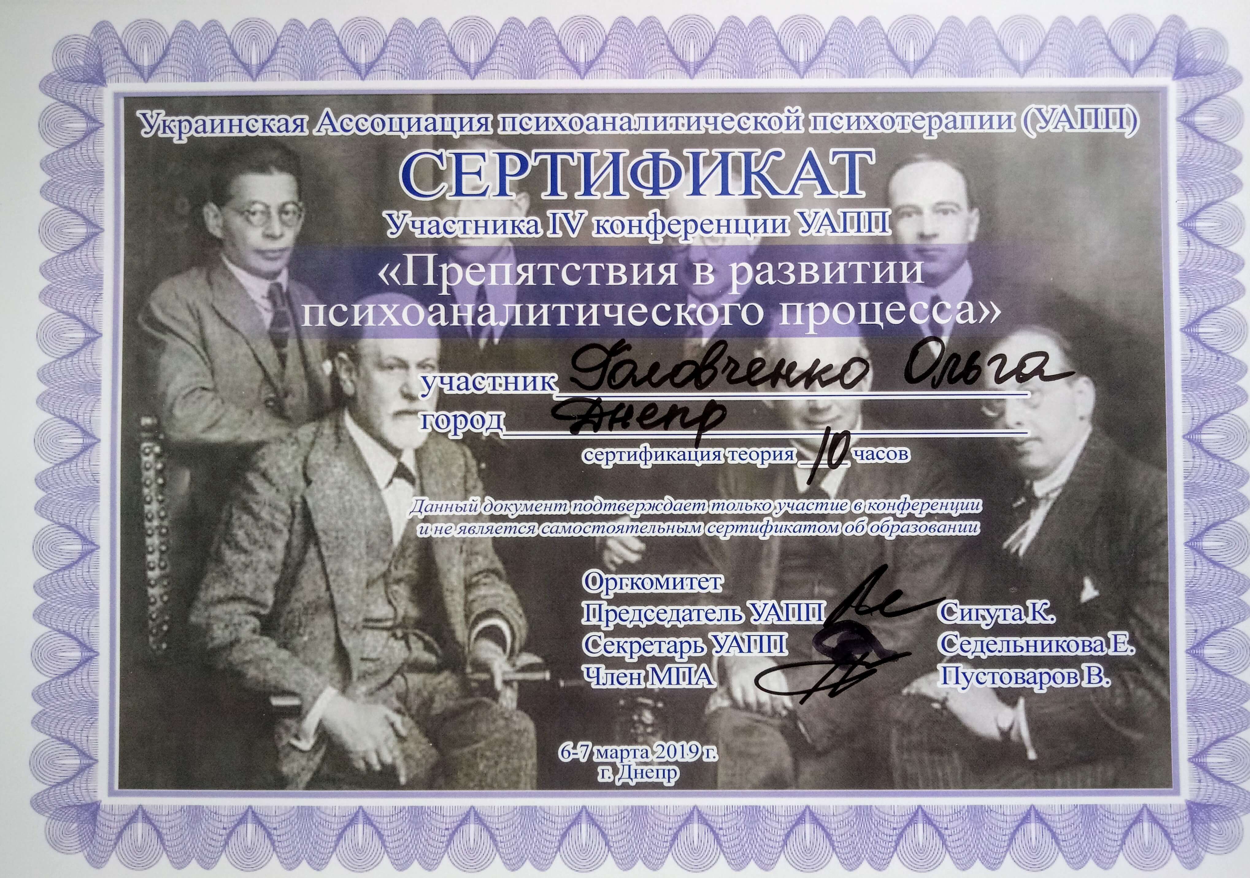 Сертифікат 4 Ольга Го...
