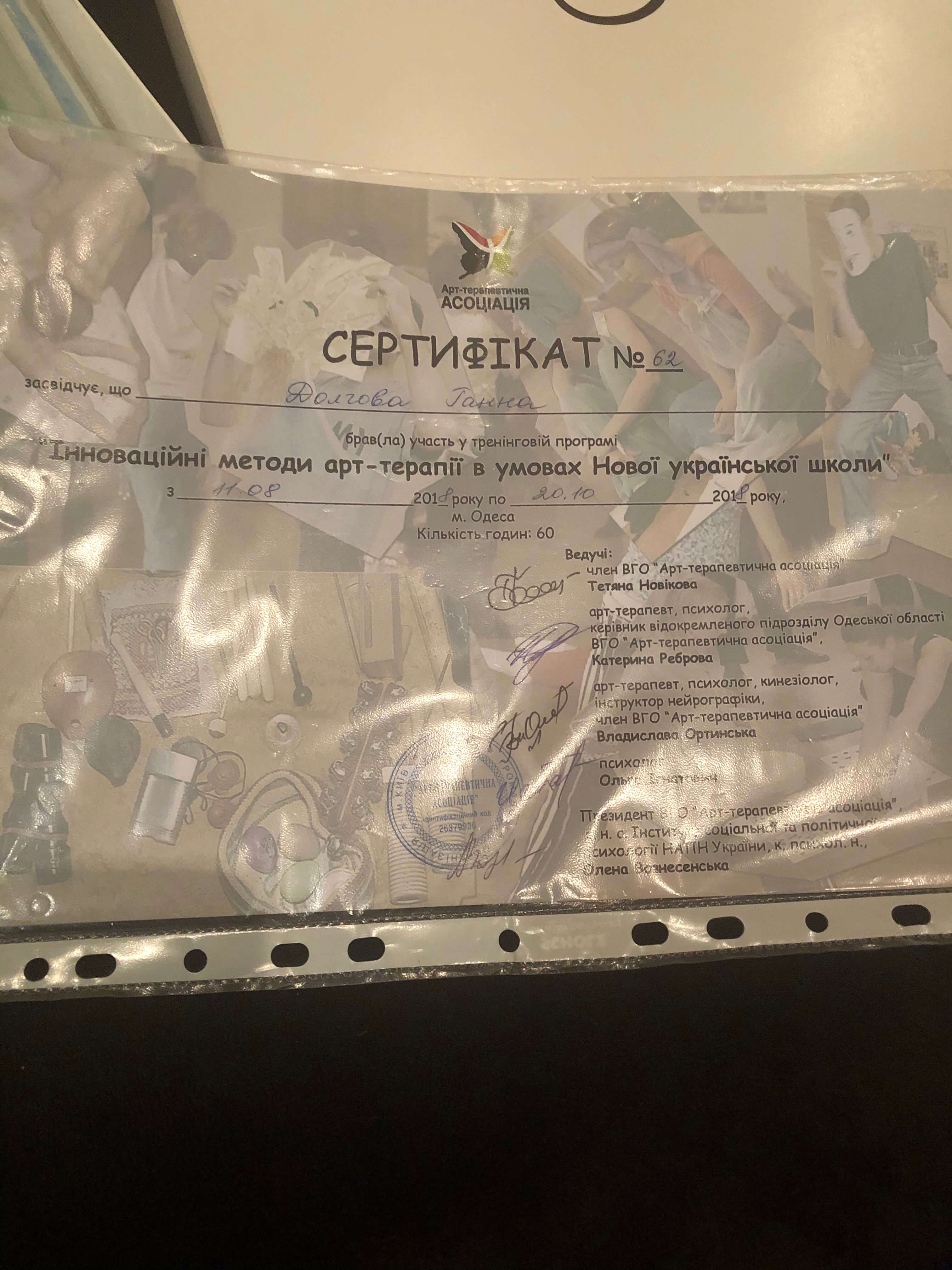 Сертифікат 5 Ганна До...