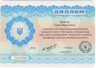 Сертифікат 1 Ганна До...