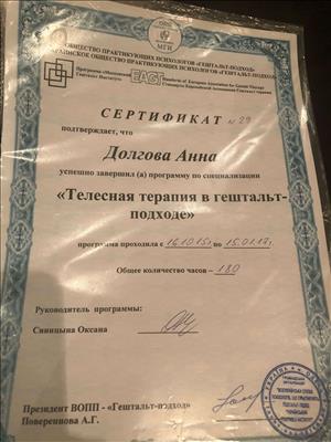 Сертифікат 4 Ганна До...