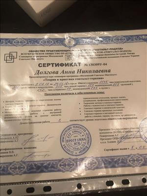 Сертифікат 2 Ганна До...