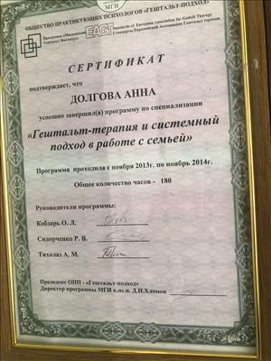 Сертифікат 3 Ганна До...