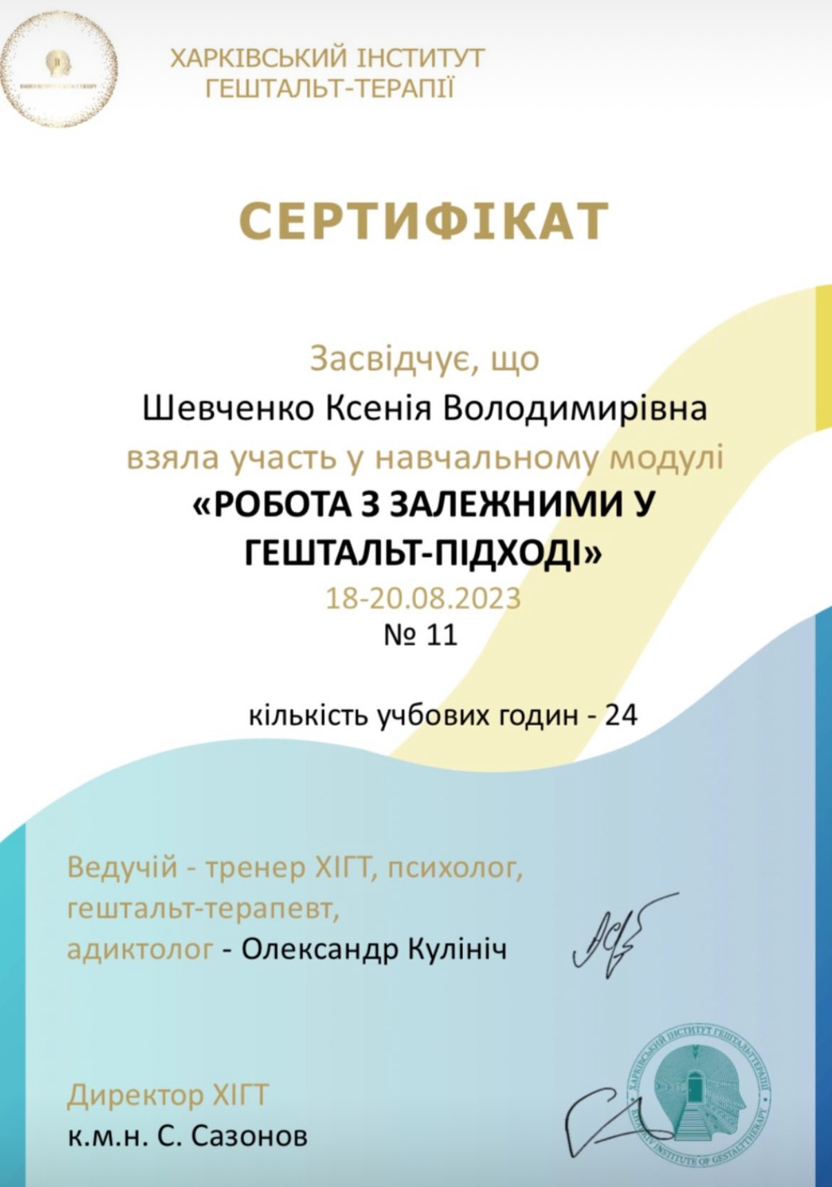 Сертифікат 4 Ксенія Ше...