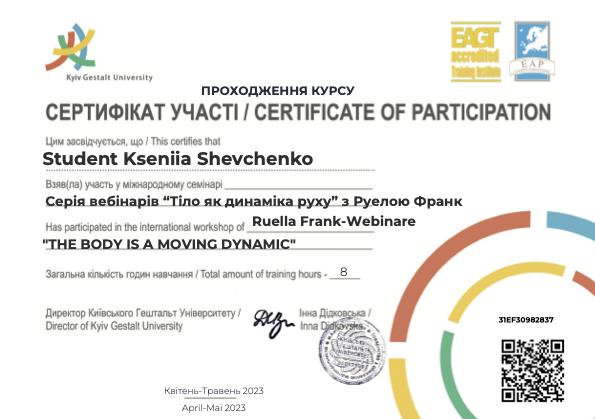 Сертифікат 5 Ксенія Ше...