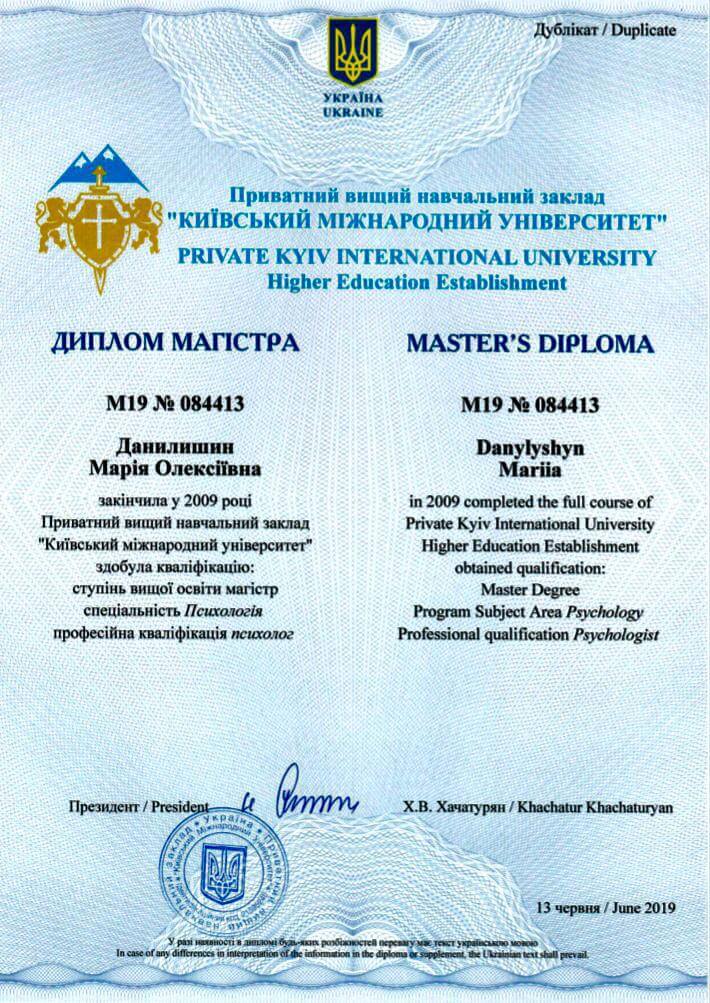 Сертифікат 1 Марія Ні...