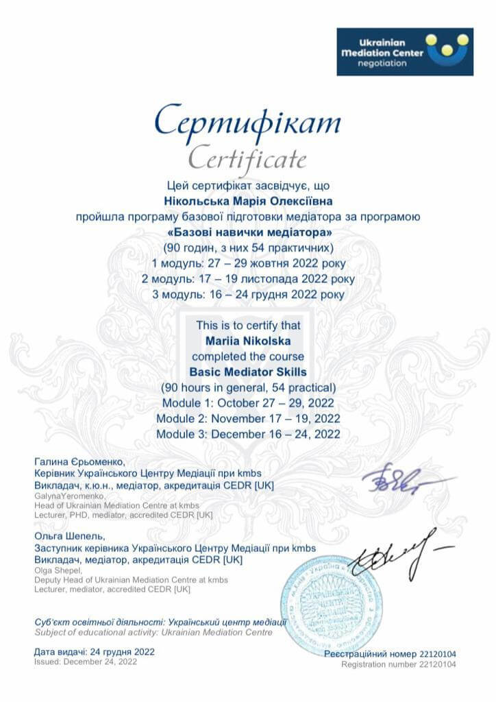 Сертифікат 2 Марія Ні...