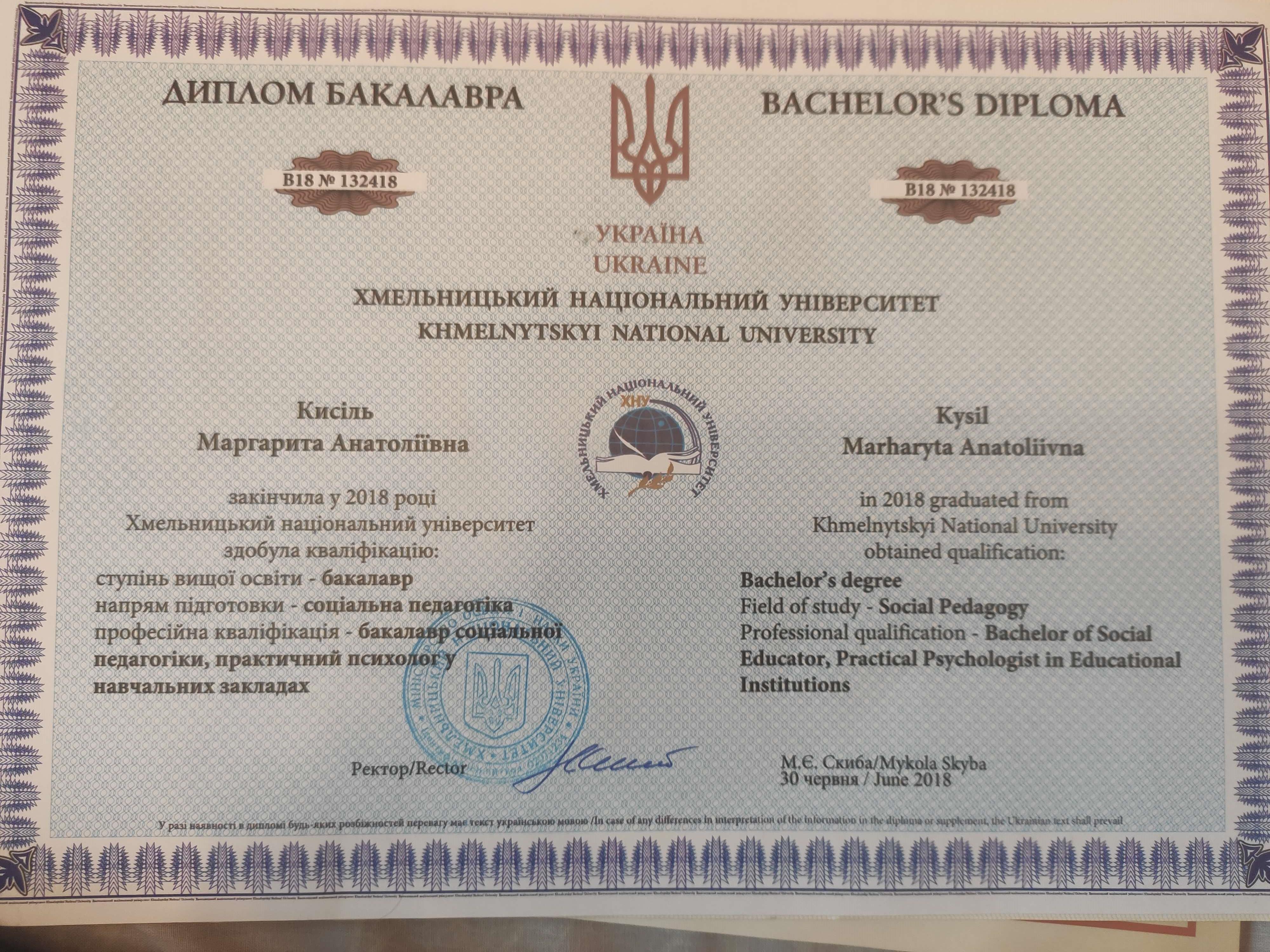 Сертифікат 1 Маргарита Ст...