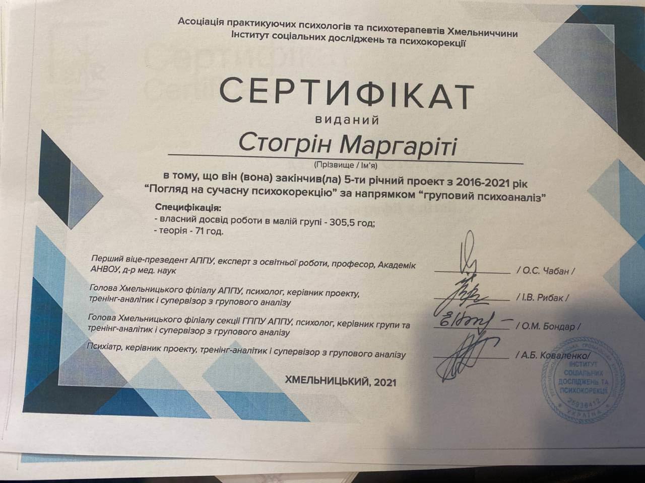 Сертифікат 2 Маргарита Ст...