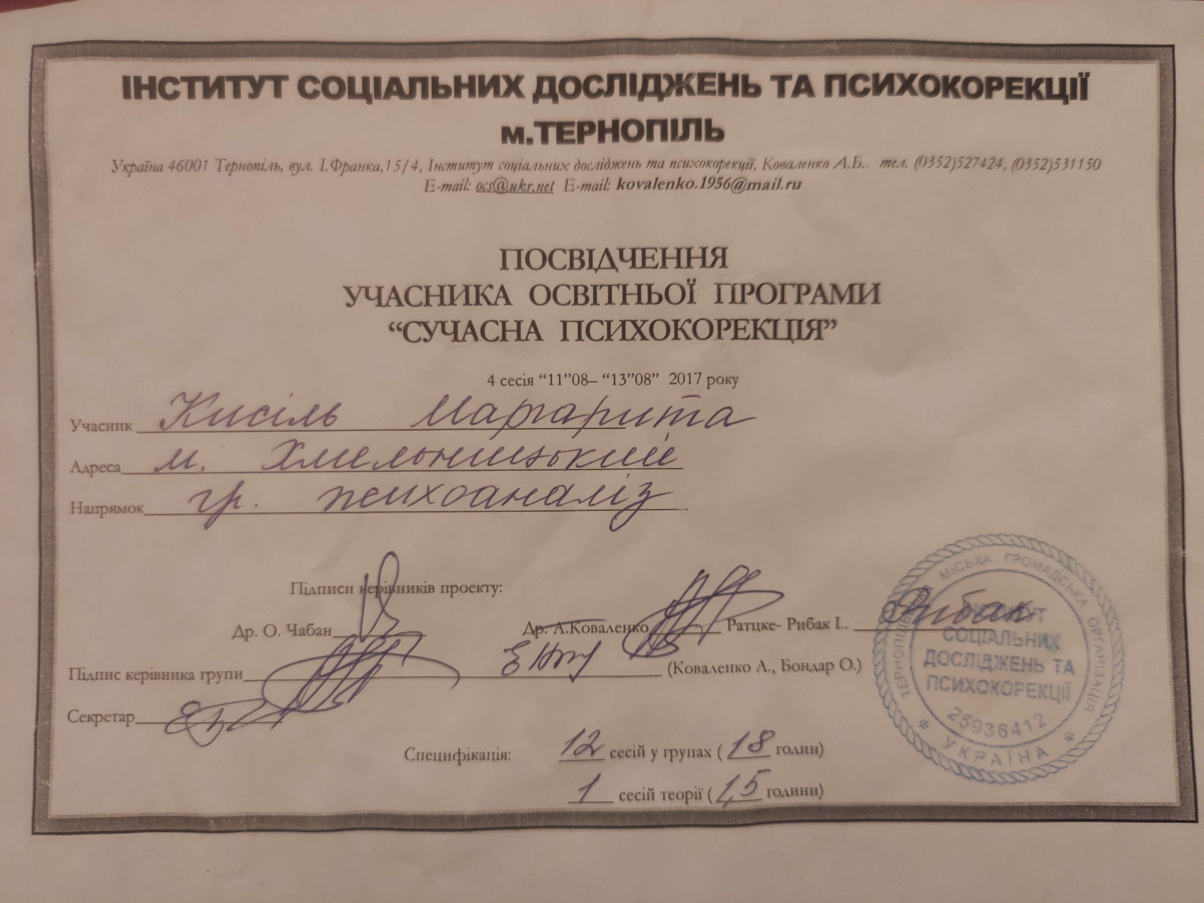 Сертифікат 4 Маргарита Ст...