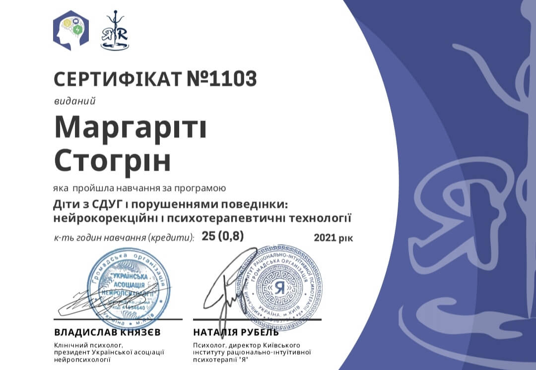Сертифікат 3 Маргарита Ст...