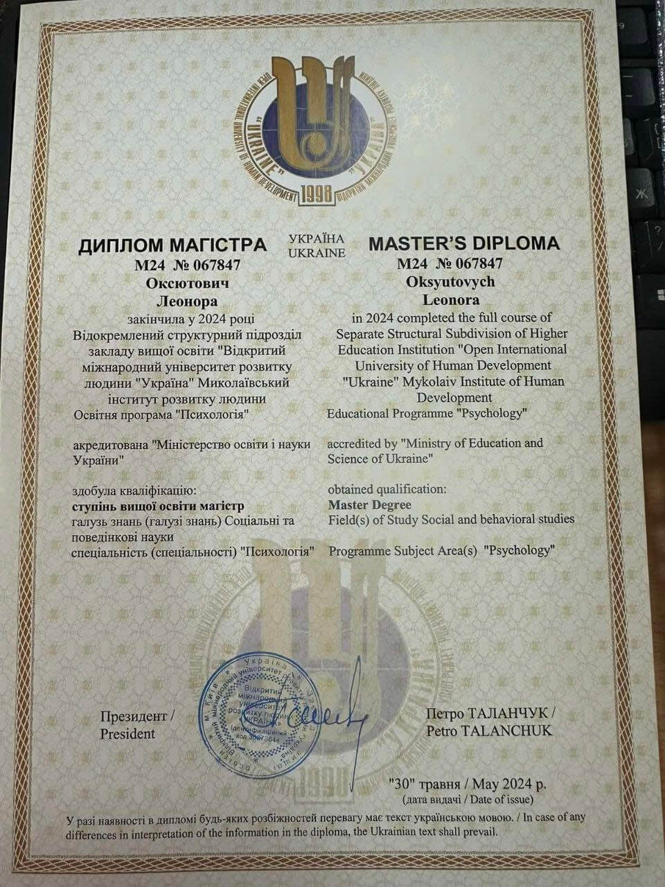 Сертифікат 1 Леонора  Ок...